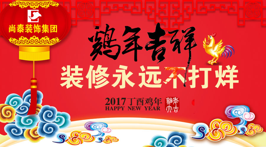 深圳辦公室裝修公司,尚泰裝飾集團(tuán),過年裝修 深圳辦公室裝修公司,尚泰裝飾集團(tuán),過年裝修