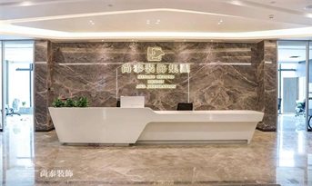 尚泰裝飾集團(tuán)總部、總設(shè)計(jì)院?jiǎn)踢w至南山方大城！