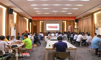 尚泰裝飾集團2018半年度總結(jié)暨頒獎典禮，攀高峯超自我，凌絕頂傲群雄！