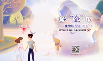 為您的企業(yè)帶鹽！七夕“企”巧，留言點贊，小禮免費拿！