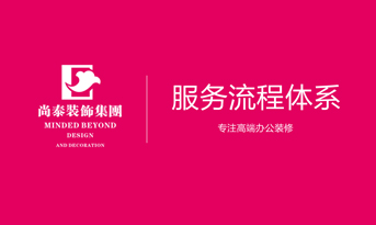 辦公室裝修設計，從量房到完工這幾個步驟你應該知道。