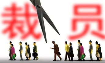 2018年底裁員潮，尚泰獻(xiàn)建議？