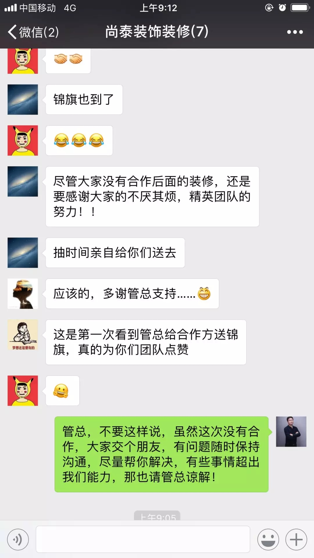 微信群截圖